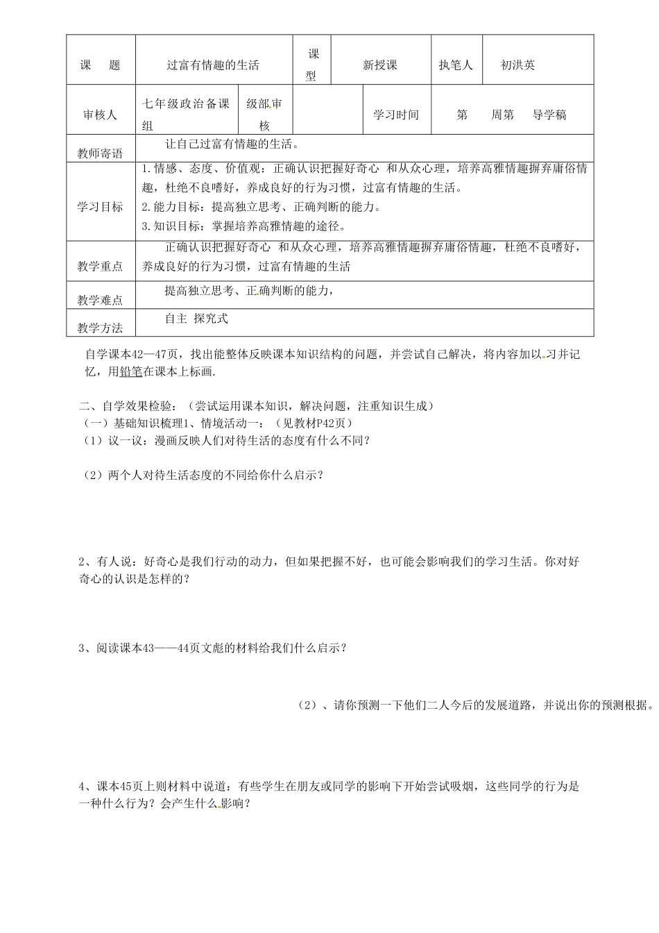 山东省东营市第二中学七年级政治《第14课 生活处处有情趣》学案_第3页