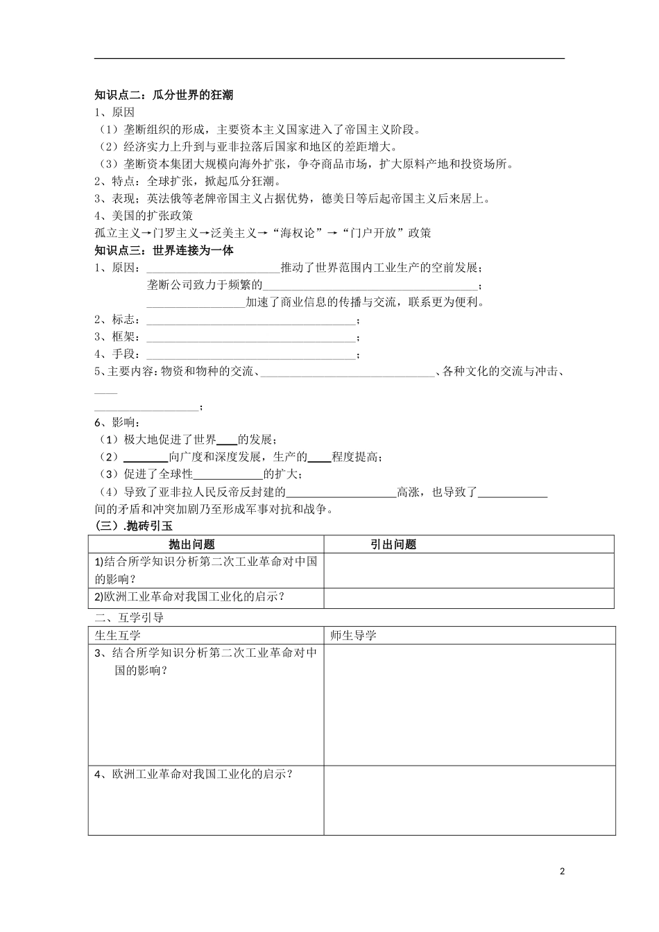 重庆市江津五中高中历史《5.4 走向整体的世界》教案 人民版必修2_第2页