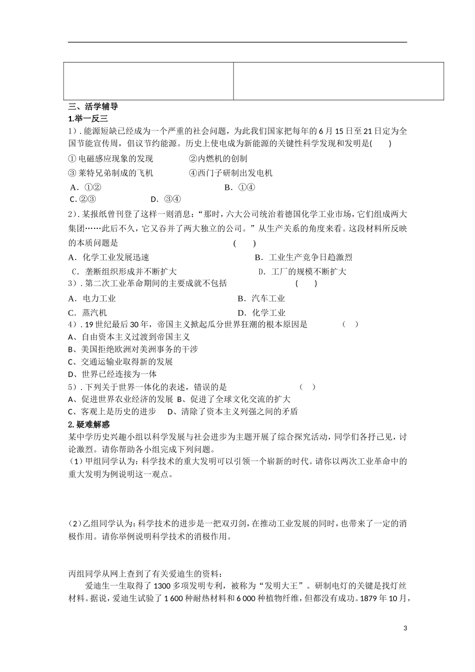 重庆市江津五中高中历史《5.4 走向整体的世界》教案 人民版必修2_第3页
