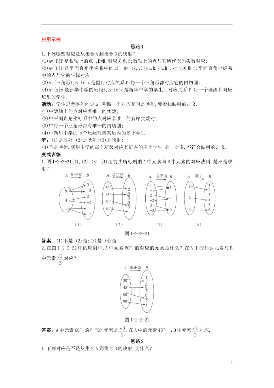 河北省青龙满族自治县逸夫中学高中数学 第1章 集合与函数概念（2.2 函数的表示法 第3课时）示范教案 新人教A版必修1_第2页