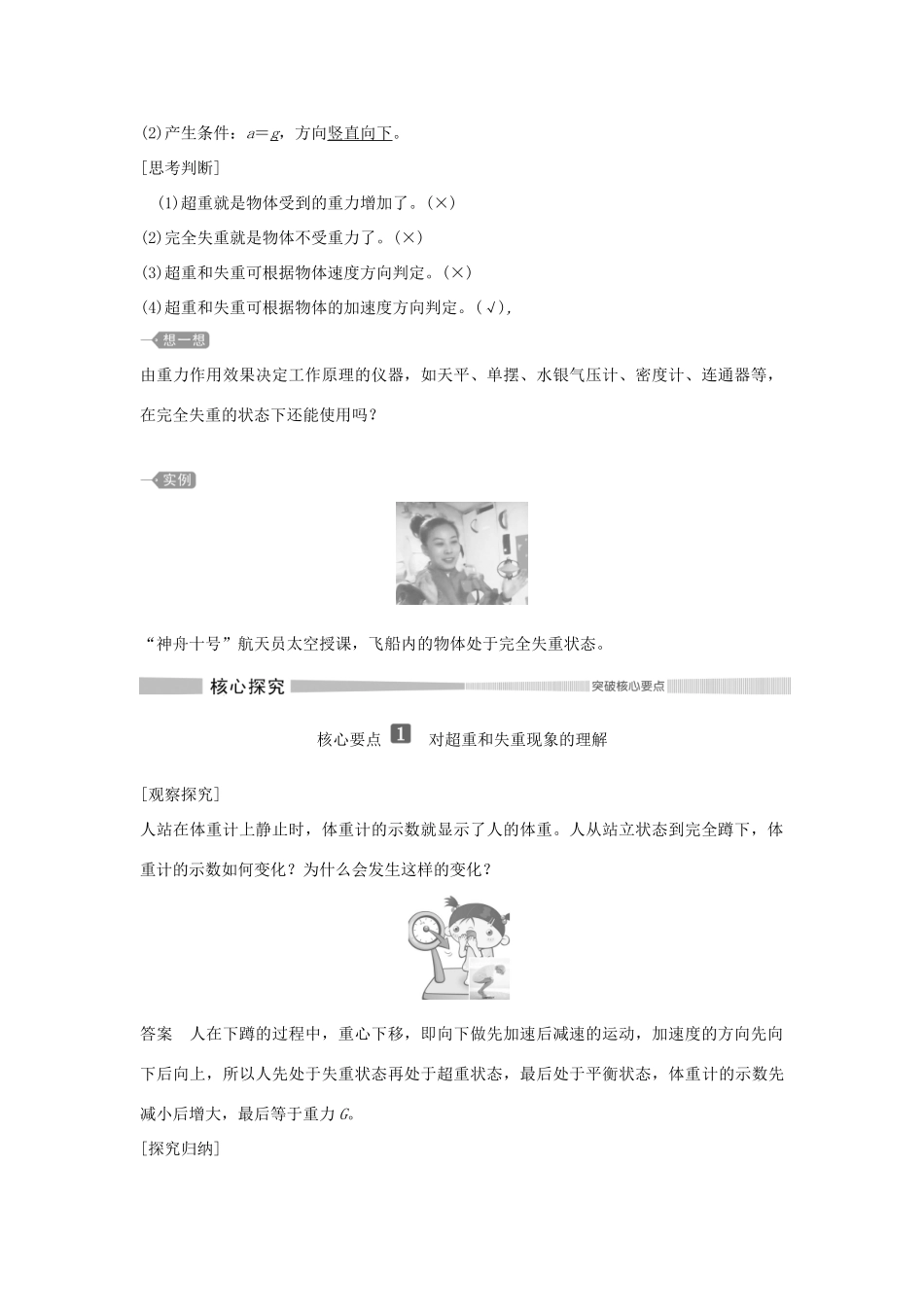 高中物理 第四章 第6节 超重和失重教案 新人教版必修第一册-新人教版高一第一册物理教案_第2页