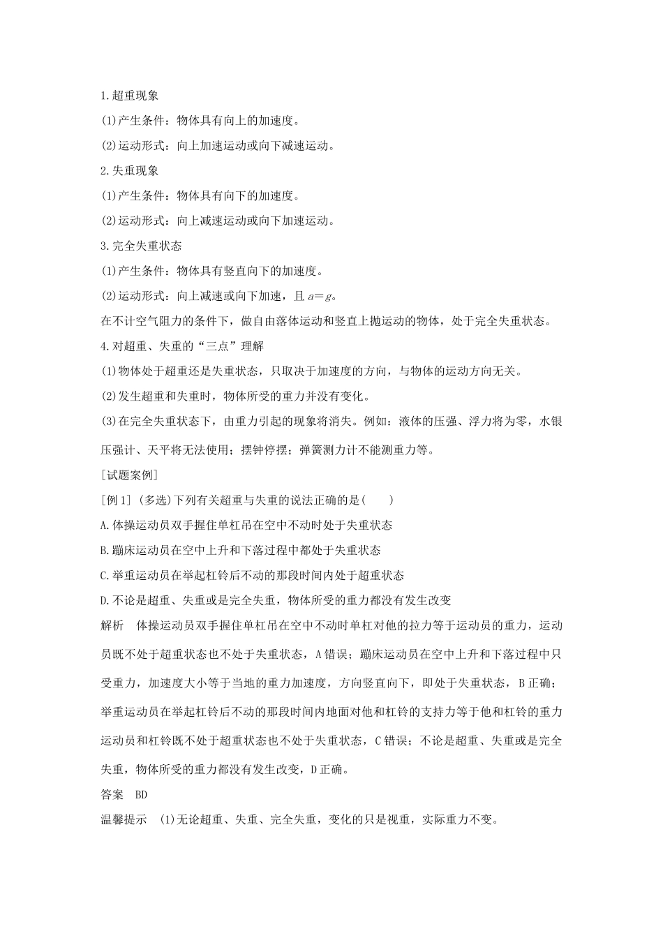 高中物理 第四章 第6节 超重和失重教案 新人教版必修第一册-新人教版高一第一册物理教案_第3页