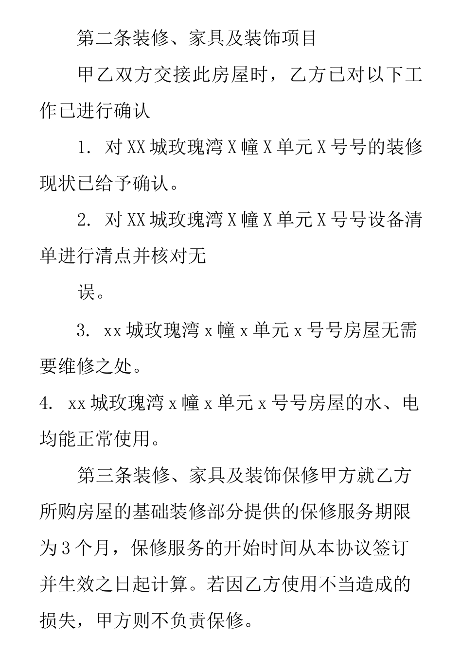 样板间买卖合同_第2页