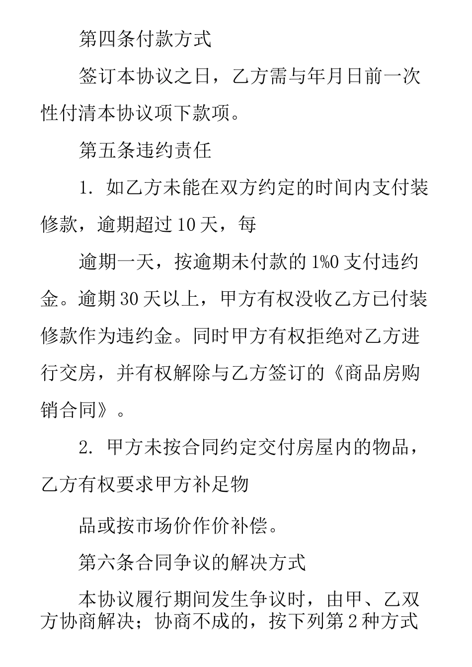样板间买卖合同_第3页