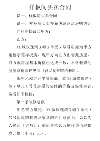 样板间买卖合同