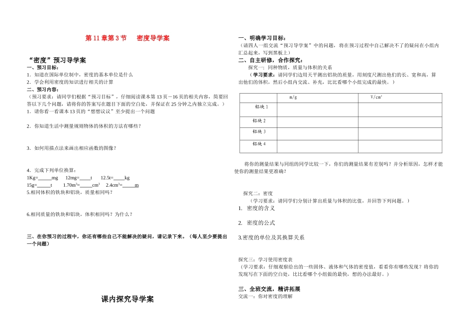 九年级物理 第11章第3节 密度导学案 新人教版_第1页