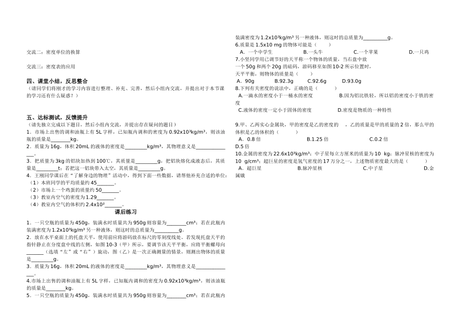 九年级物理 第11章第3节 密度导学案 新人教版_第2页