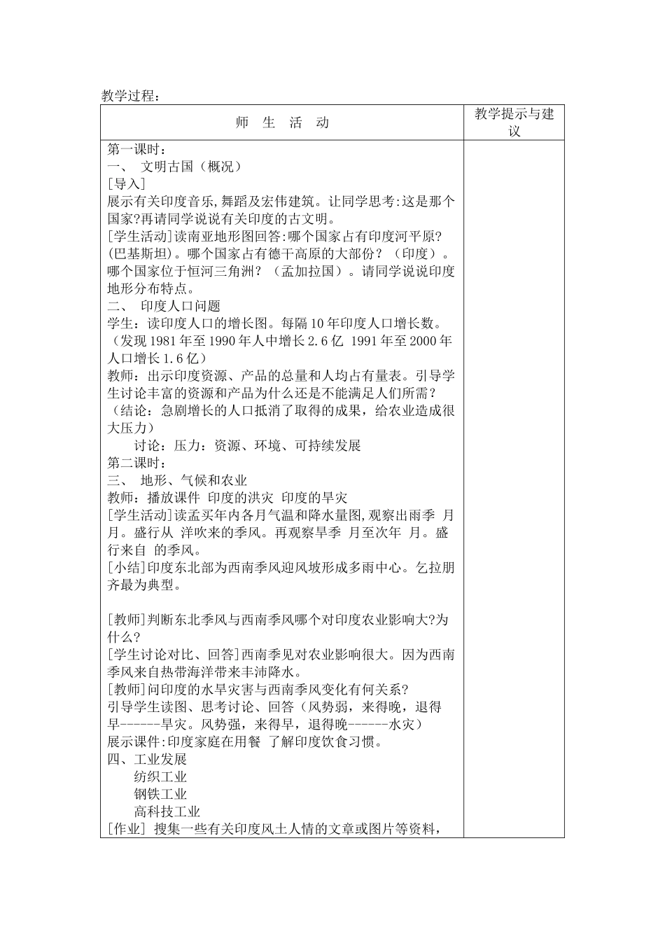 七年级地理下册：第七章第三节 印度（学案）人教版新课标_第2页