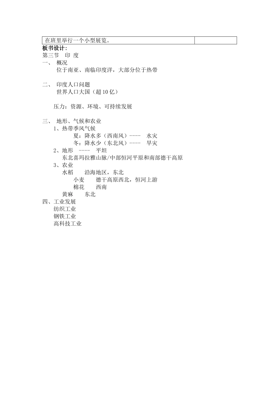 七年级地理下册：第七章第三节 印度（学案）人教版新课标_第3页