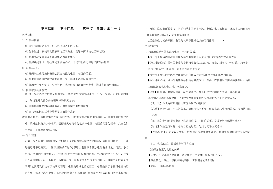 第三课时   第十四章     第三节  欧姆定律( 一 )_第1页