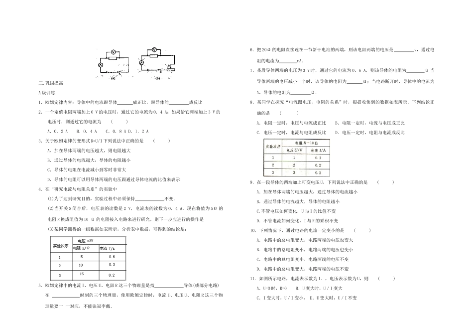 第三课时   第十四章     第三节  欧姆定律( 一 )_第2页