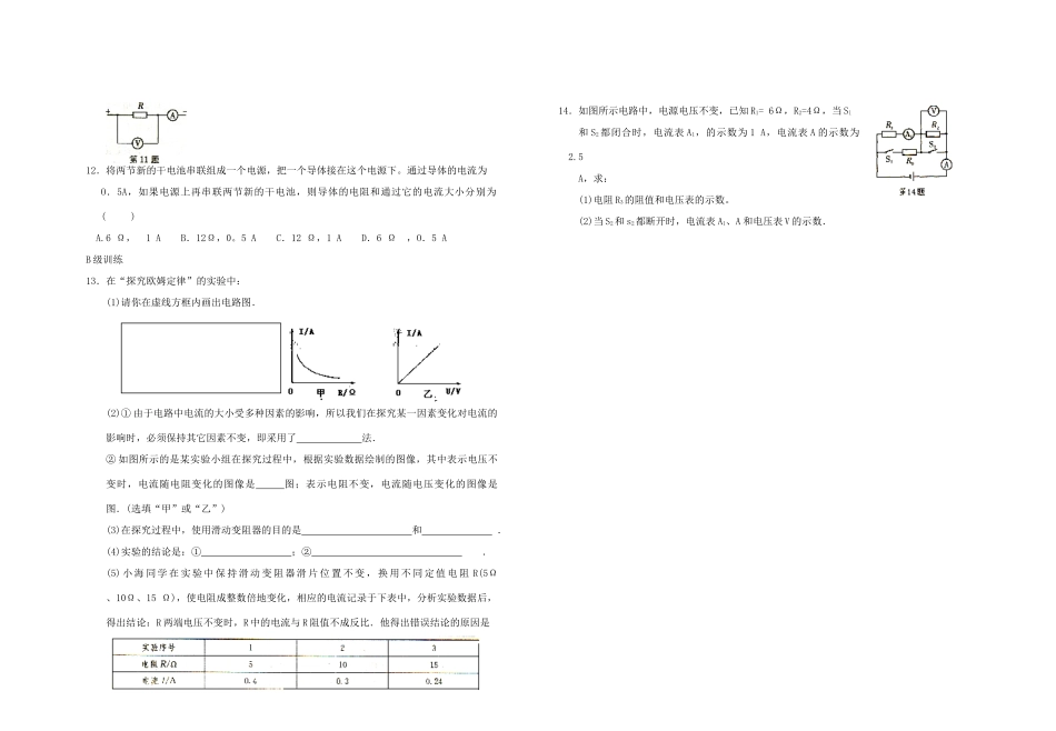 第三课时   第十四章     第三节  欧姆定律( 一 )_第3页