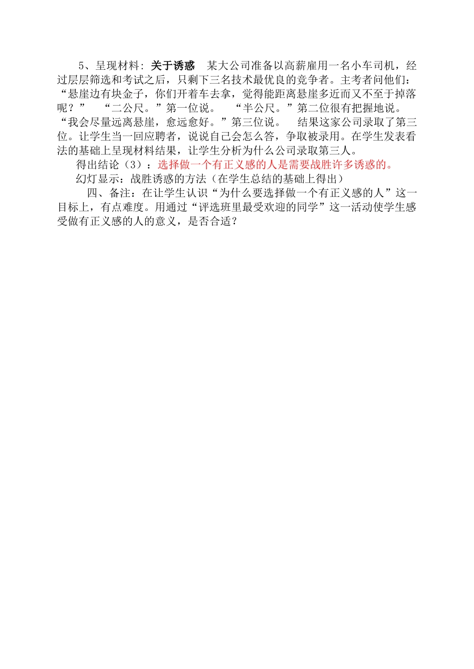 七年级政治下册 选择做一个有正义感的人教学设计 湘教版教材_第2页