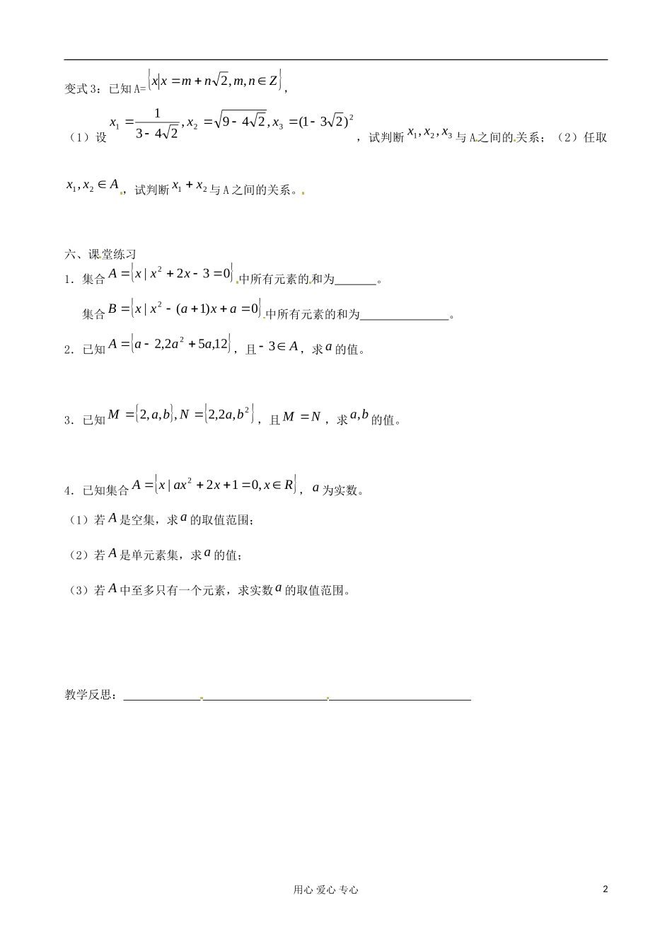 浙江省安吉县高二数学《1.1.1集合的含义及其表示》教案_第2页