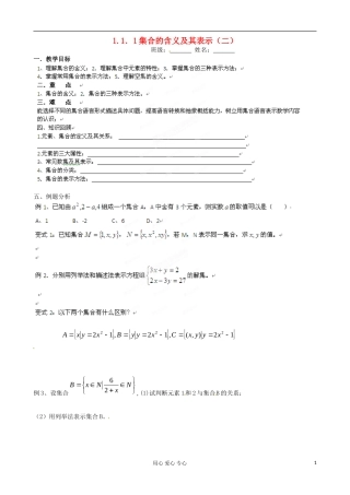 浙江省安吉县高二数学《1.1.1集合的含义及其表示》教案
