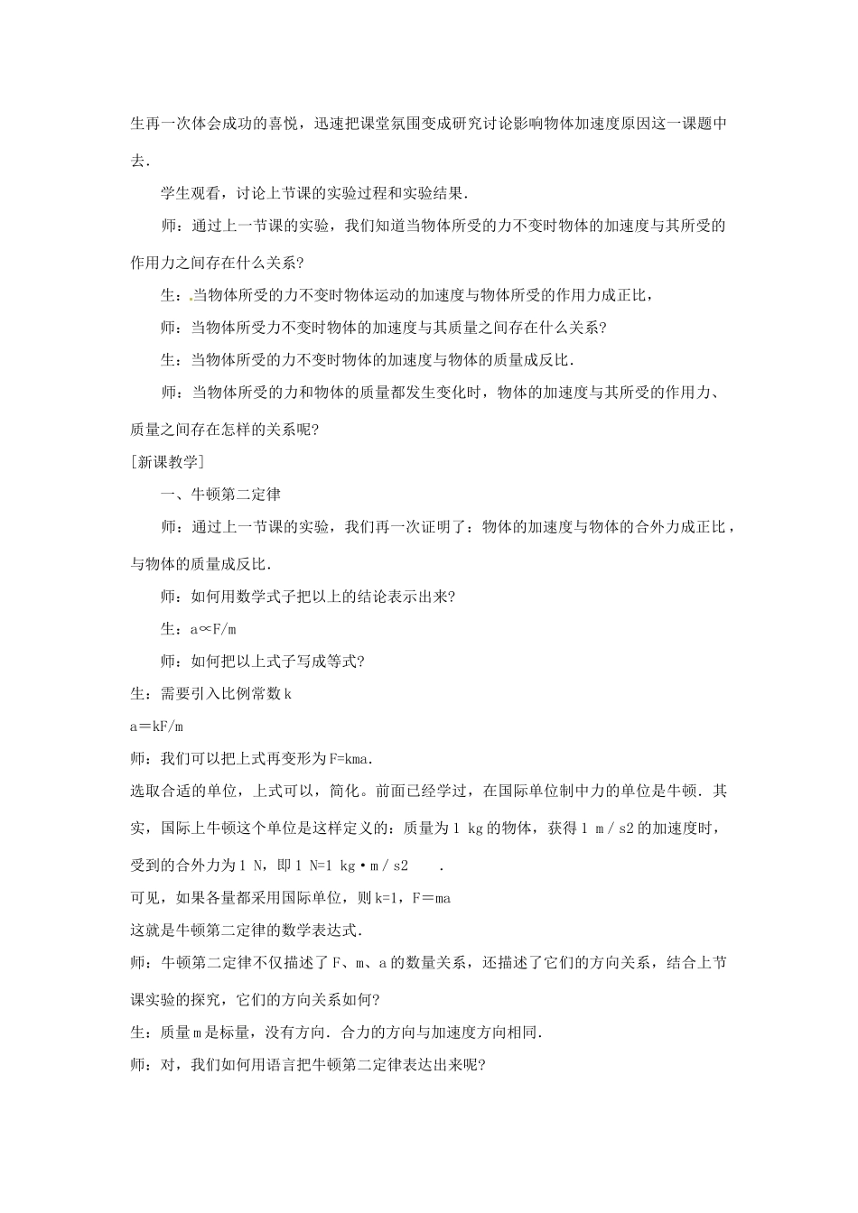 广东省河源市龙川县第一中学高中物理 第四章牛顿运动定律教案 新人教版必修1_第2页