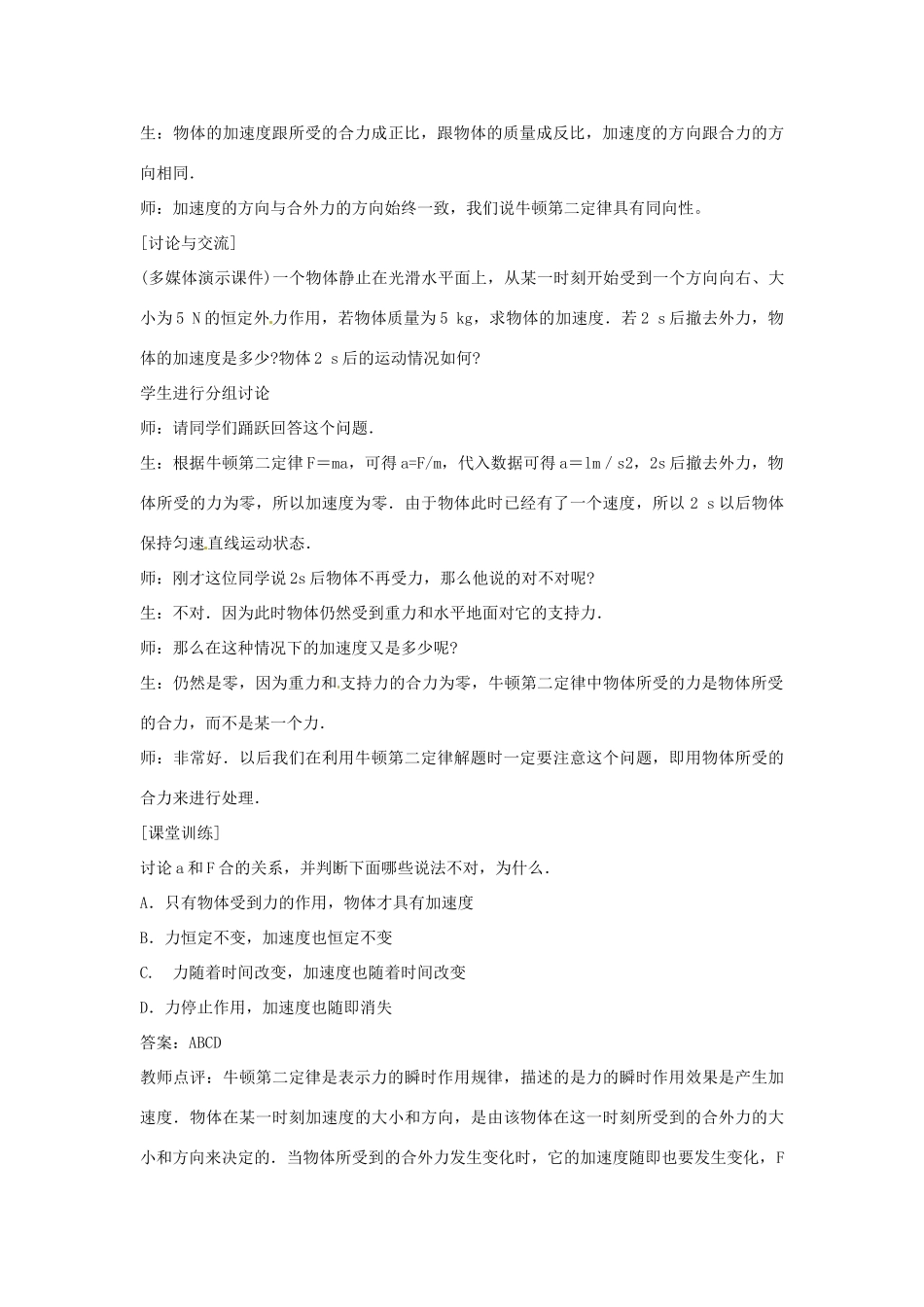 广东省河源市龙川县第一中学高中物理 第四章牛顿运动定律教案 新人教版必修1_第3页