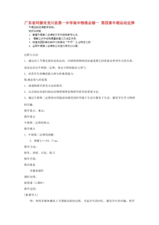 广东省河源市龙川县第一中学高中物理 第四章牛顿运动定律教案 新人教版必修1