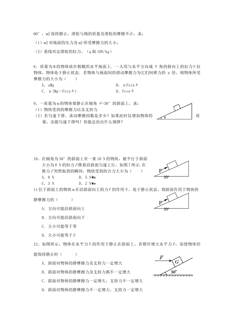 河北省藁城一中高一物理《平衡练习 》教案_第2页