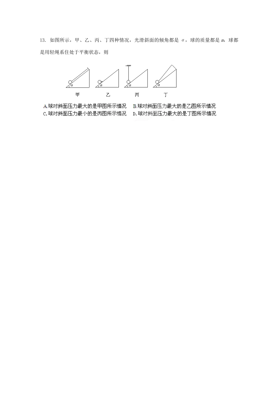 河北省藁城一中高一物理《平衡练习 》教案_第3页
