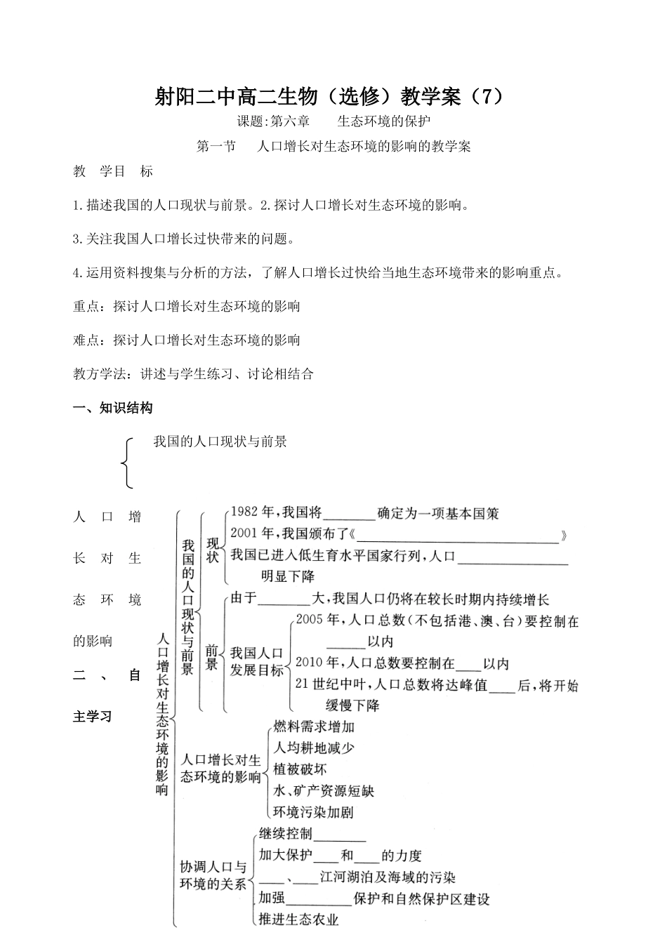 射阳二中高二生物（选修）教学案（7）_第1页