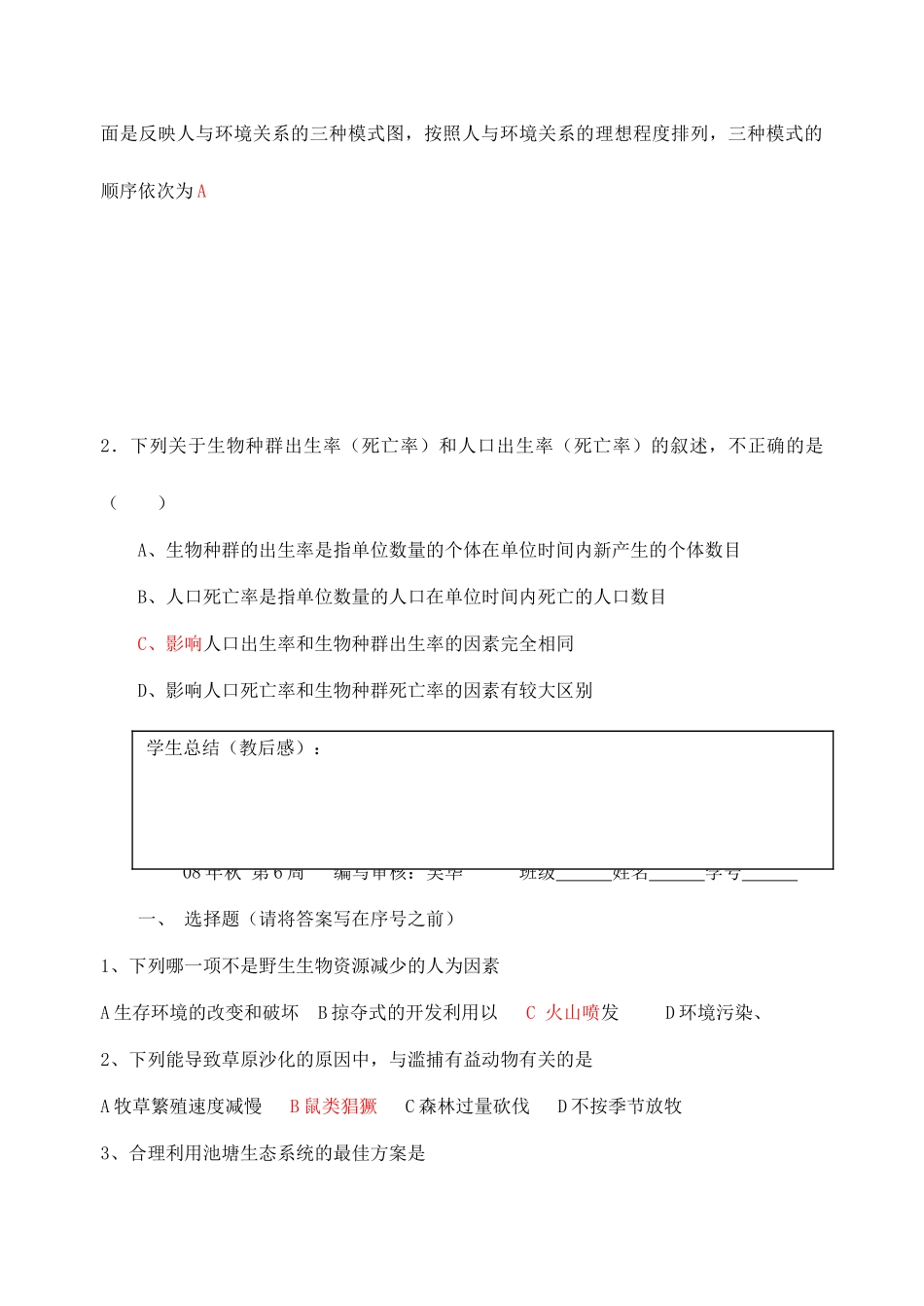 射阳二中高二生物（选修）教学案（7）_第3页