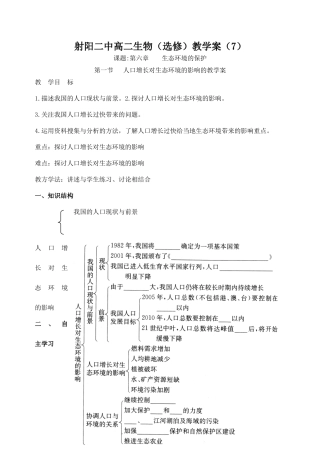 射阳二中高二生物（选修）教学案（7）