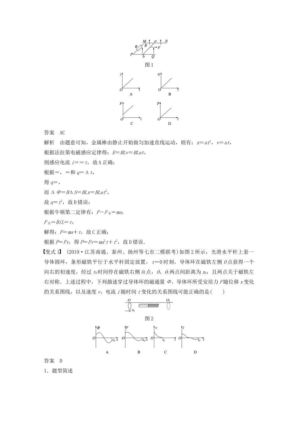 江苏省高考物理一轮复习 第十章 电磁感应 专题强化十一 电磁感应规律的综合应用教案-人教版高三全册物理教案_第2页