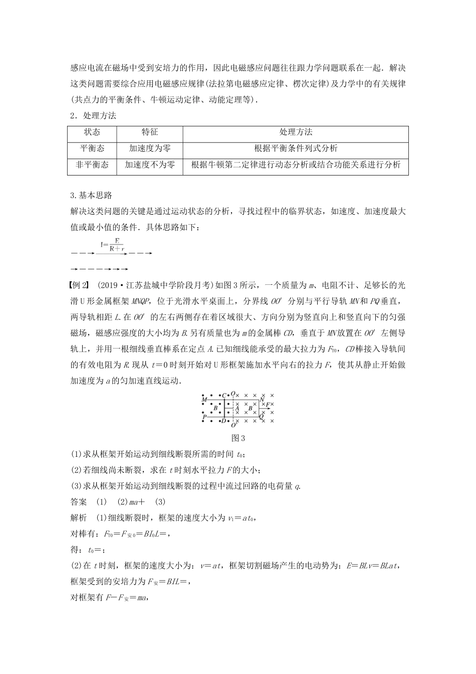 江苏省高考物理一轮复习 第十章 电磁感应 专题强化十一 电磁感应规律的综合应用教案-人教版高三全册物理教案_第3页
