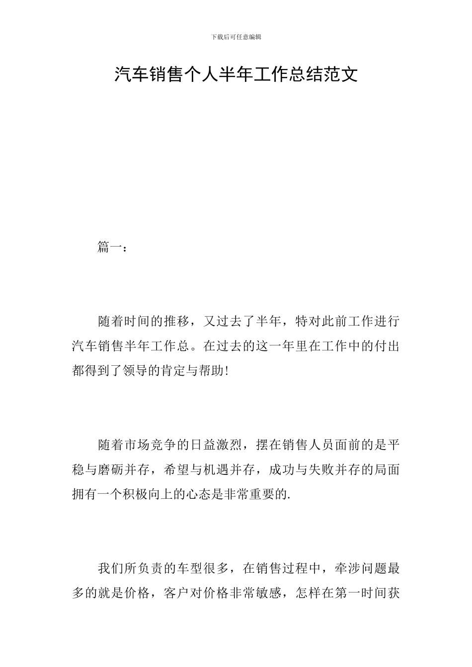 汽车销售个人半年工作总结范文_第1页
