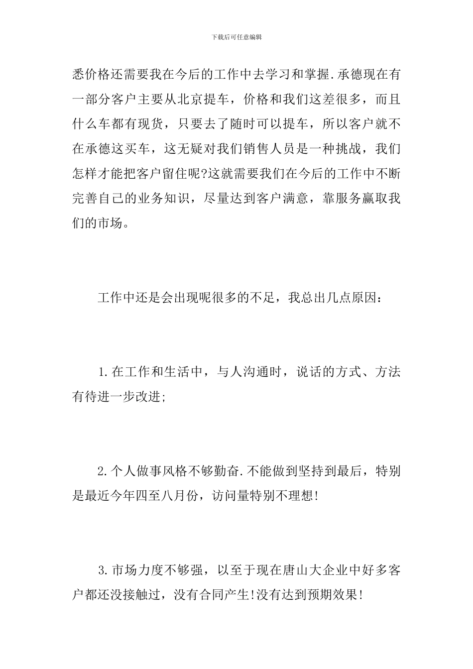 汽车销售个人半年工作总结范文_第2页