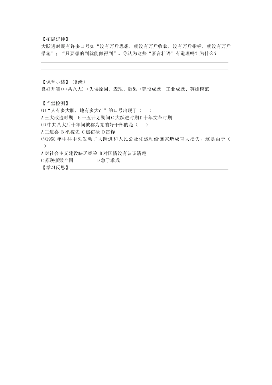 八年级历史下册 第6课 探索建设社会主义的道路学案（无答案） 新人教版-新人教版初中八年级下册历史学案_第2页