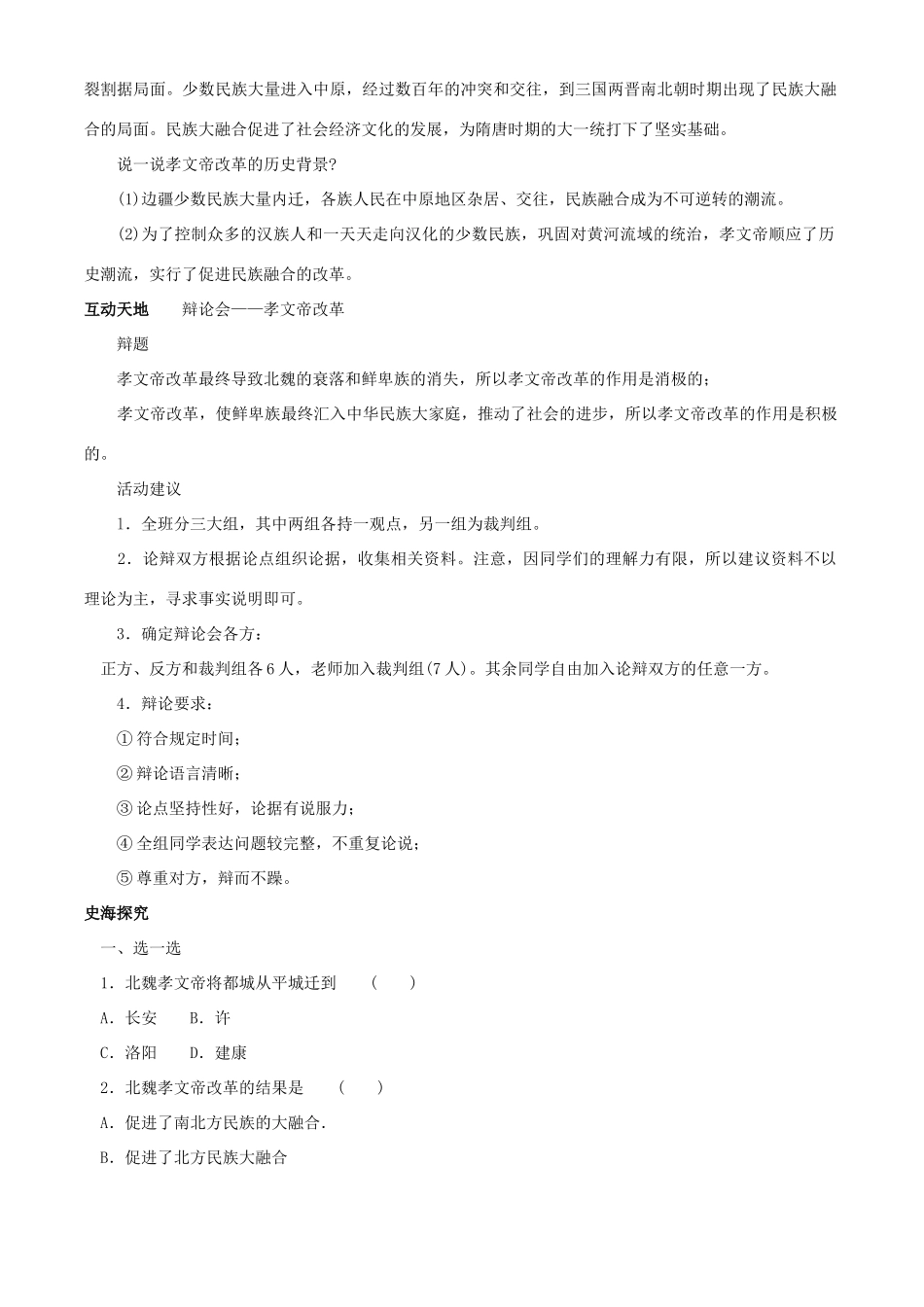七年级历史上册第四单元 第22课 北方的民族聚会 学案北师大版_第2页
