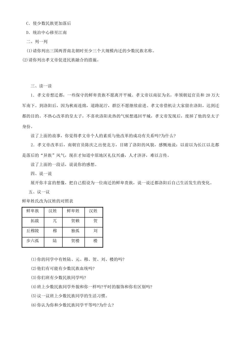 七年级历史上册第四单元 第22课 北方的民族聚会 学案北师大版_第3页