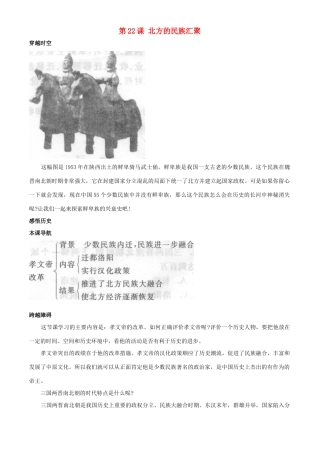 七年级历史上册第四单元 第22课 北方的民族聚会 学案北师大版
