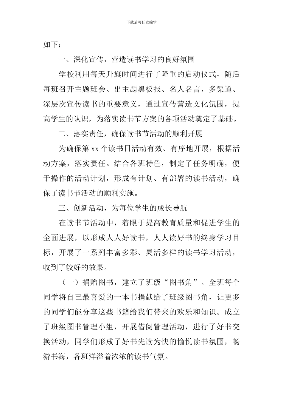 世界读书日活动总结模板十篇_第3页