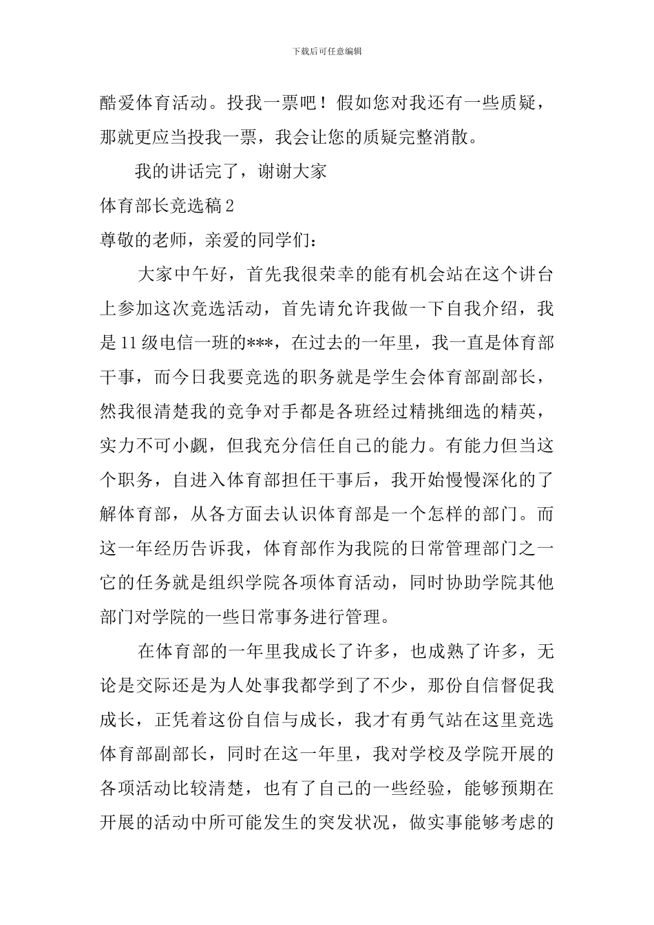 体育部长竞选稿_第2页