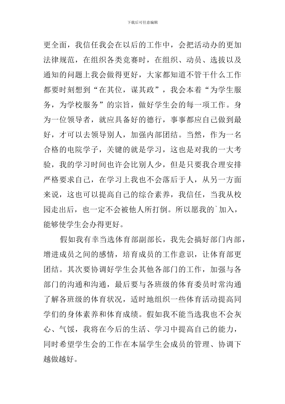 体育部长竞选稿_第3页