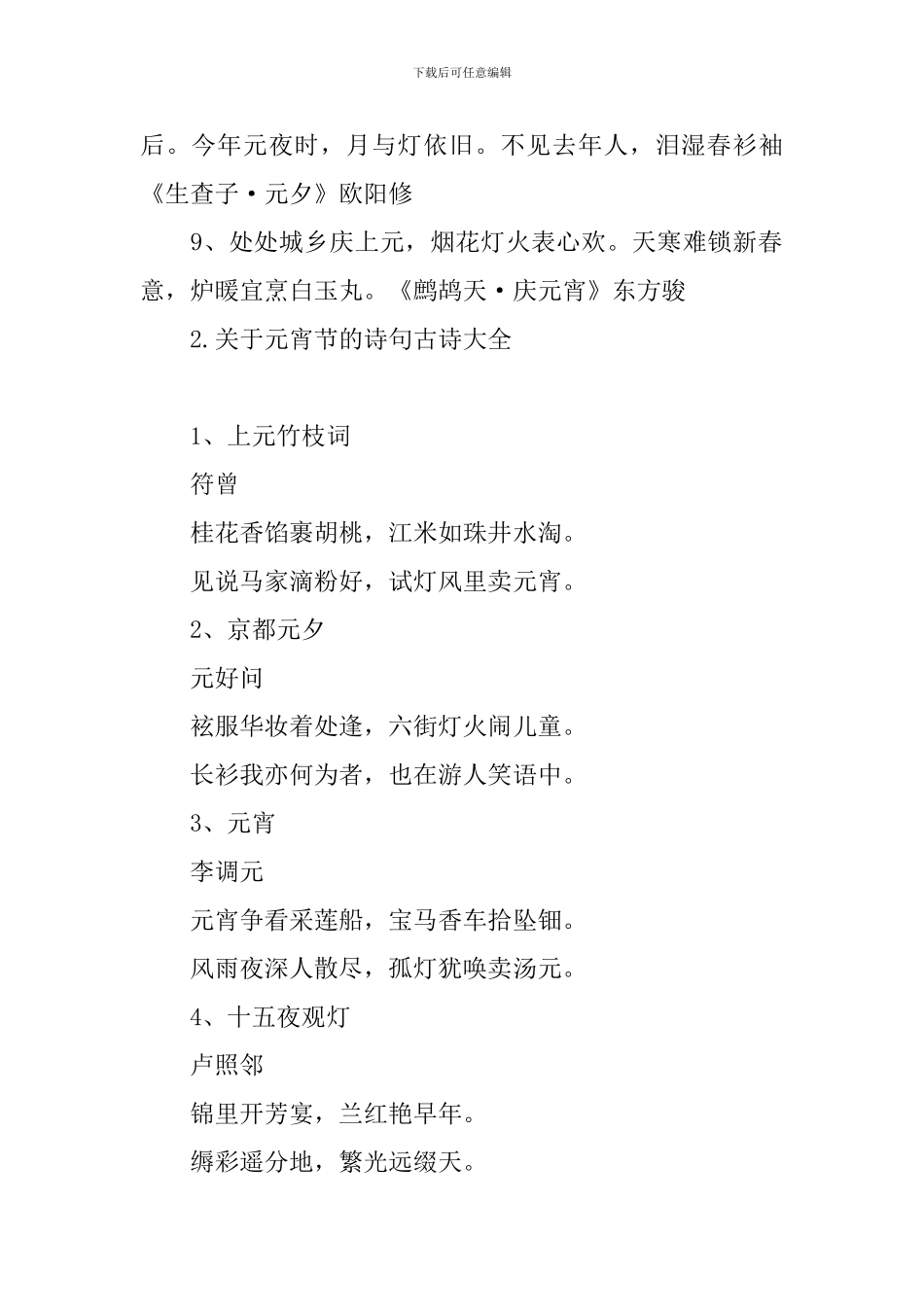 关于元宵节的诗句古诗大全_第2页