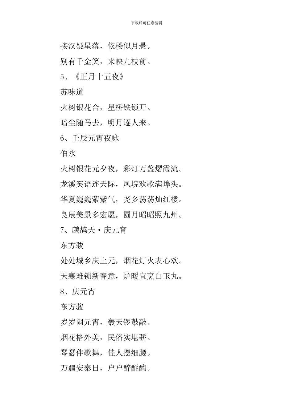 关于元宵节的诗句古诗大全_第3页