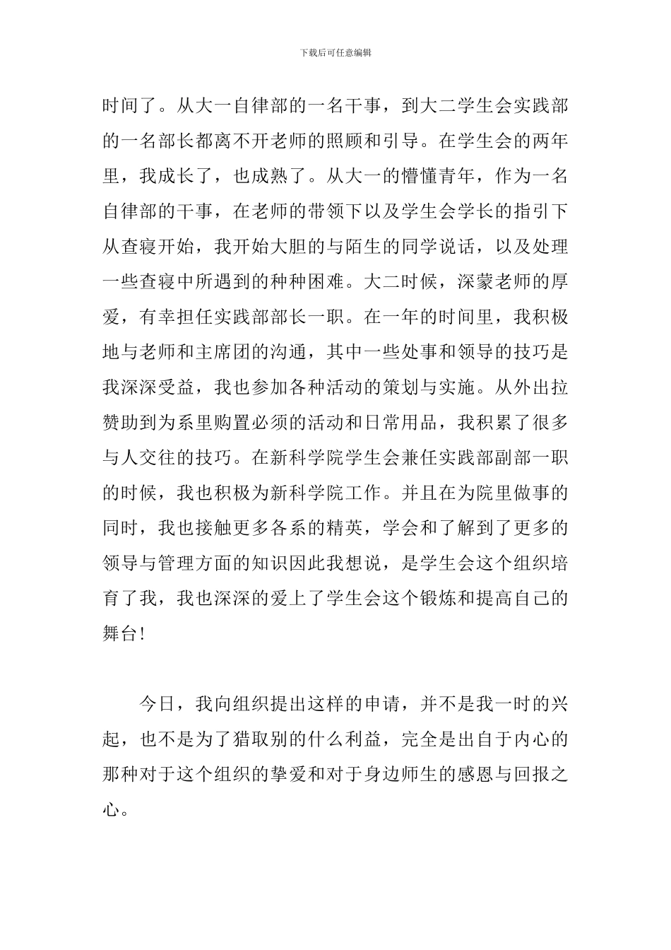 竞选学生会主席申请书_第2页