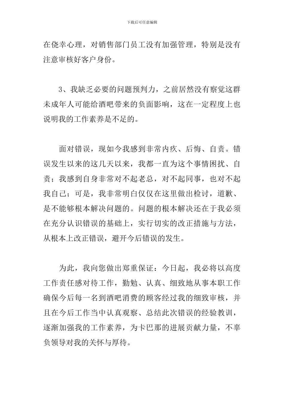 管理失职检讨书800字精选_第2页