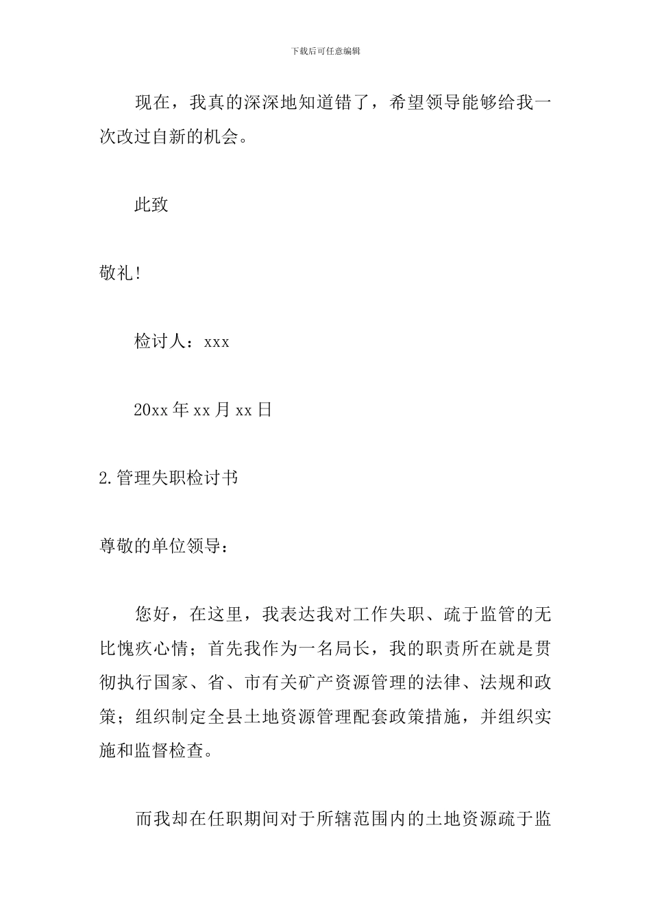 管理失职检讨书800字精选_第3页