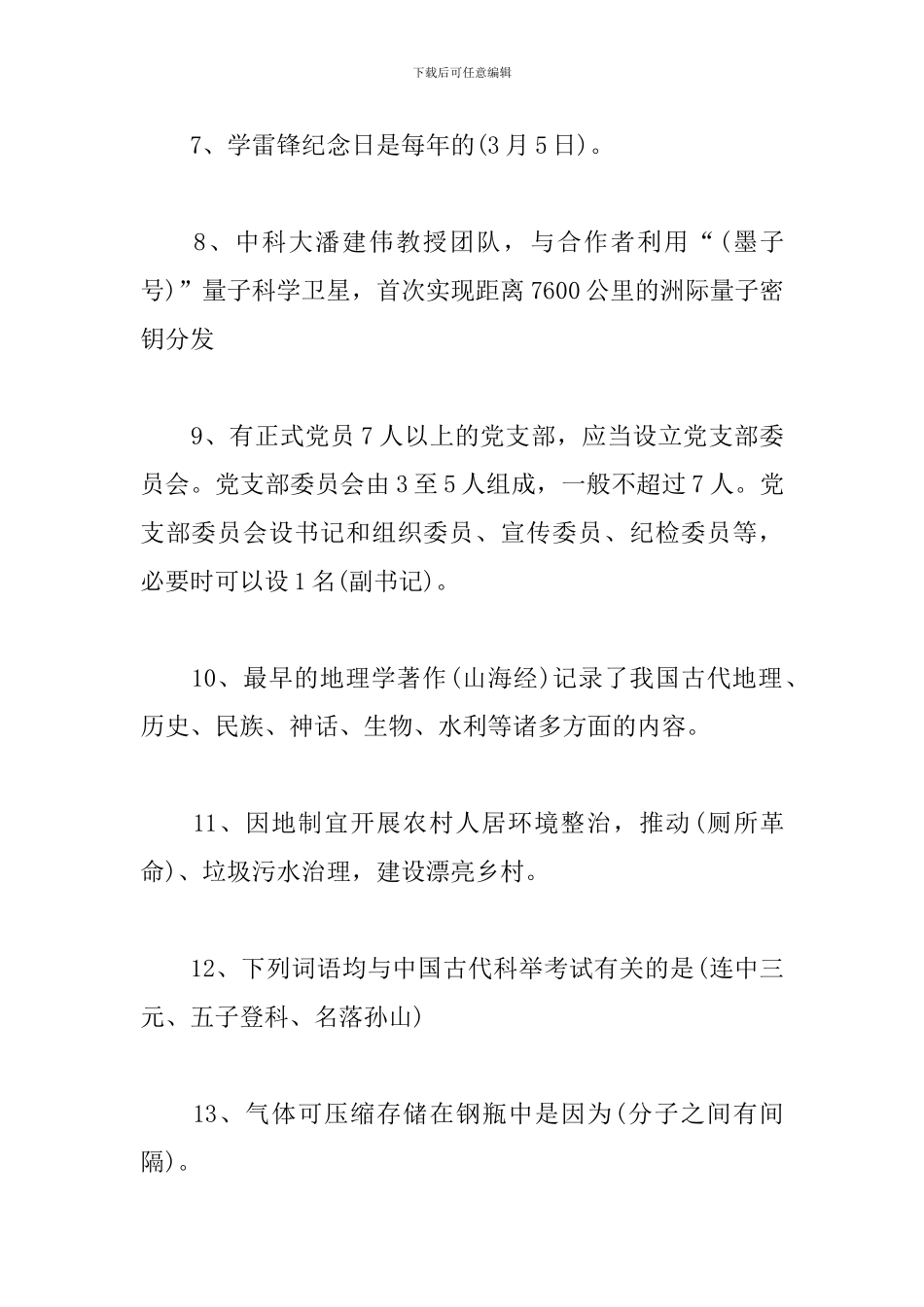 学习强国挑战答题题库及标准答案参考大全_第2页
