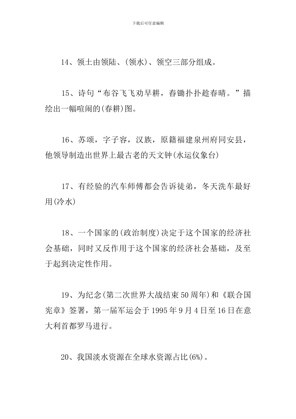 学习强国挑战答题题库及标准答案参考大全_第3页