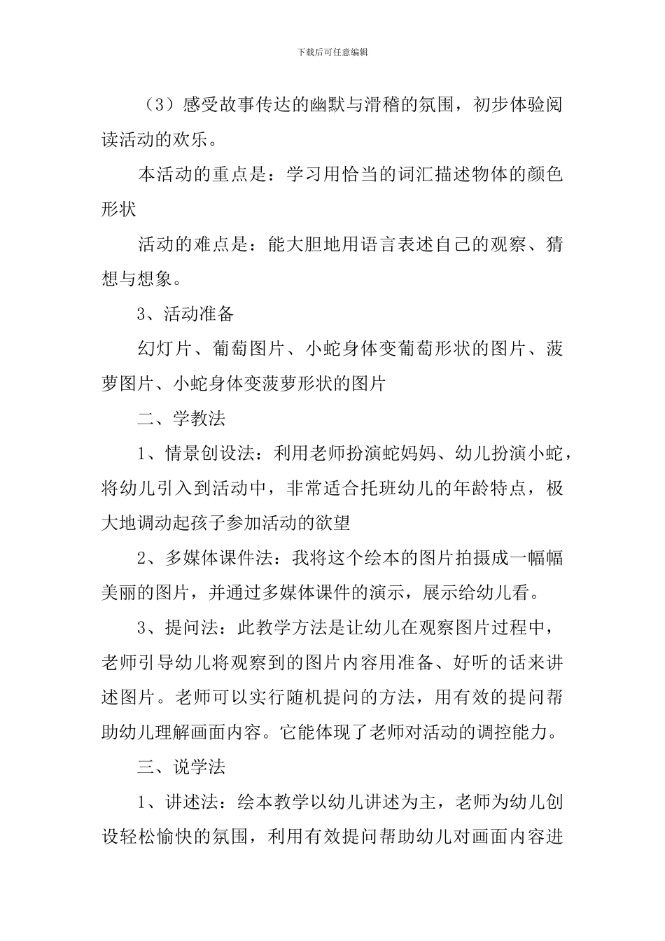 好饿的小蛇说课稿_第2页