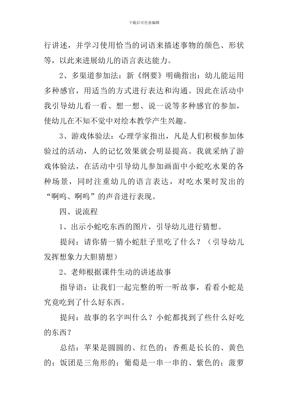 好饿的小蛇说课稿_第3页