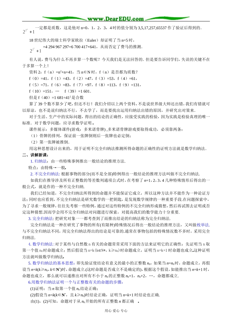人教版高中数学(理科)选修数学归纳法及其应用举例（一）_第2页
