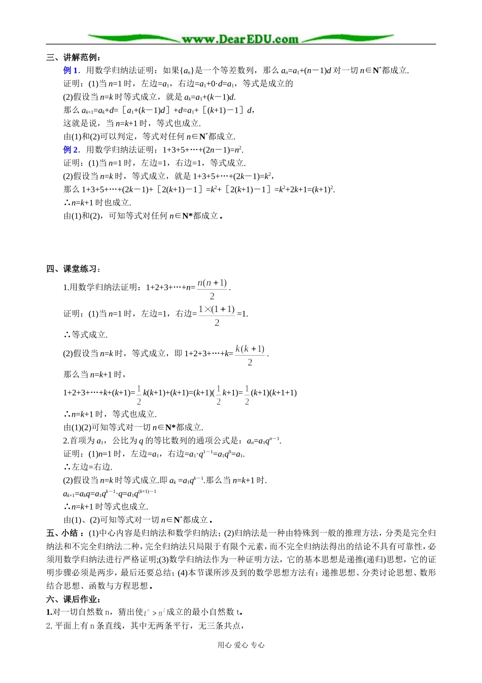 人教版高中数学(理科)选修数学归纳法及其应用举例（一）_第3页