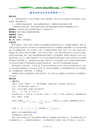 人教版高中数学(理科)选修数学归纳法及其应用举例（一）